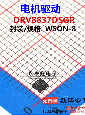 DRV8837DSGR DRV8837 全新原装 控制器 封装QFN-8 批量可直拍