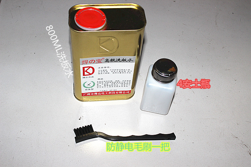 电路板清洗手机电脑主板洗板水 酒精瓶防静电刷 PCB板清洗焊宝