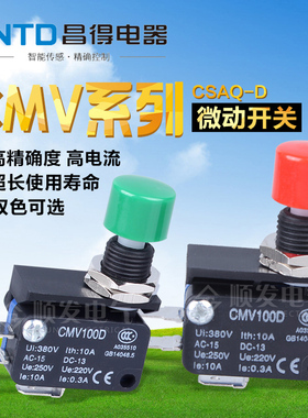 CNTD昌得按钮带小微动开关CSAQ-D微动开关小型限位开关红绿色