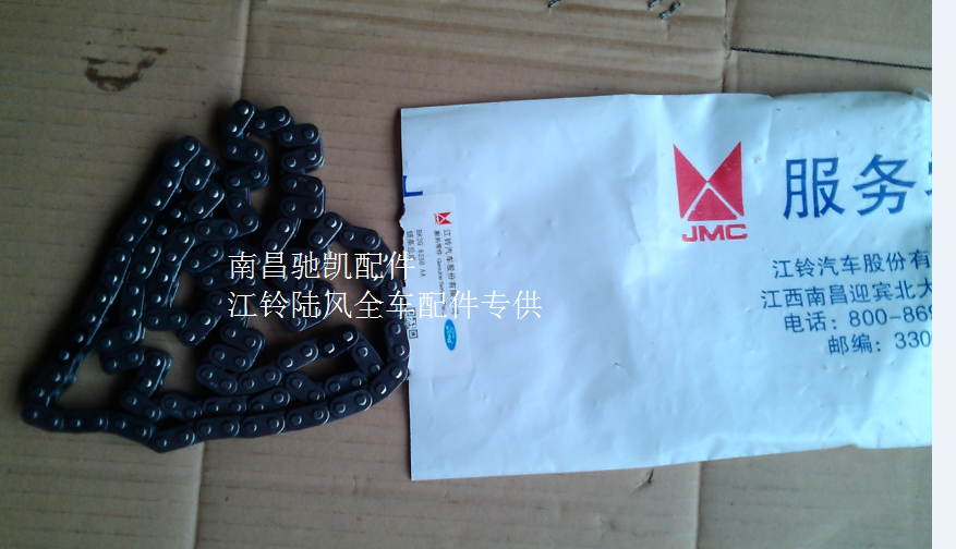 江铃福特全顺 全顺 V348 驭胜域虎新驭胜 时规链条 正时链条 纯正