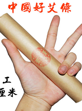 国耀书虫3厘米手工蕲艾15:1五年陈包邮3cm粗家庭温灸养生
