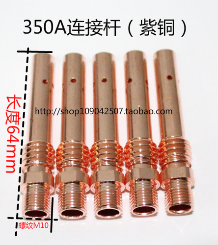 NB/NBC-350气保焊机/QTB/KR-350A焊枪/焊把连接杆/接杆/导电嘴座