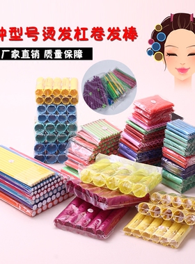 烫发杠子加厚加粗空心特细美发冷烫发标准水波纹梨花大卷小卷杠子