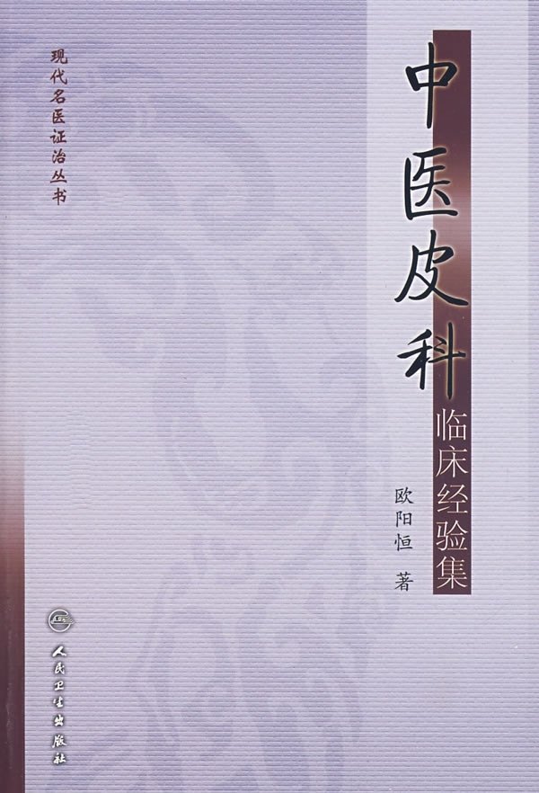 现代名医证治丛书--中医皮科临床经验集2|msdalam kategori buku/Magazine/akhbar, Kesihatan perubatan, Perubatan integratif - dari Buy2taobao.com untuk memberikan perkhidmatan ejen Taobao profesional membeli