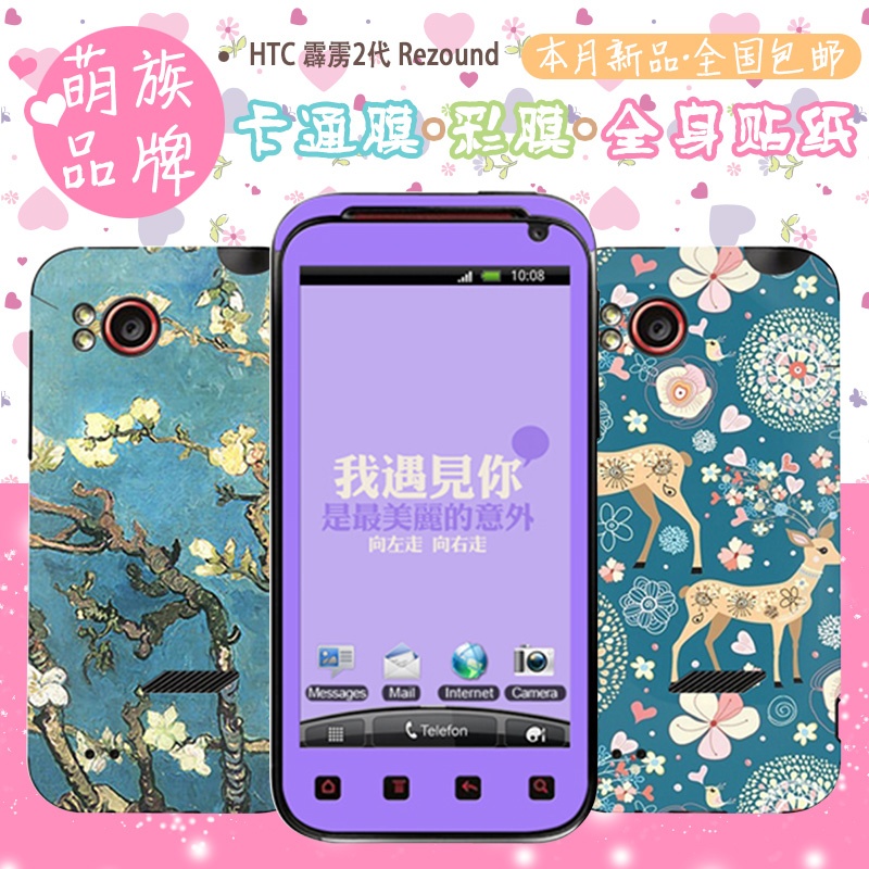 ÃÈ×å HTC Åùö¨2´ú Rezound ʱÉвÊĤ ÄÍÄ¥·À¹Î¹ºìŹ»ÇÀÑۿɶ¨ÖÆ