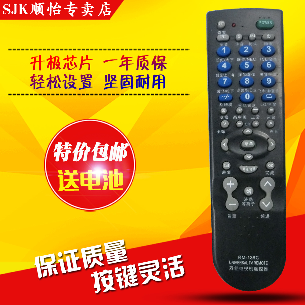 多功能電視機遙控器RM-139C通用長虹TCL康佳創維海信海爾熊貓三星