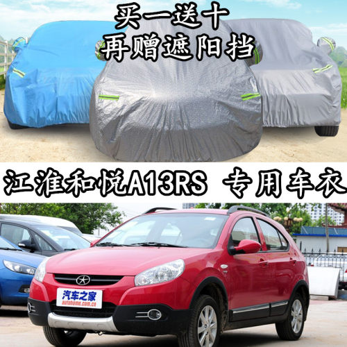 江淮和悦两厢加厚防盗车衣车罩