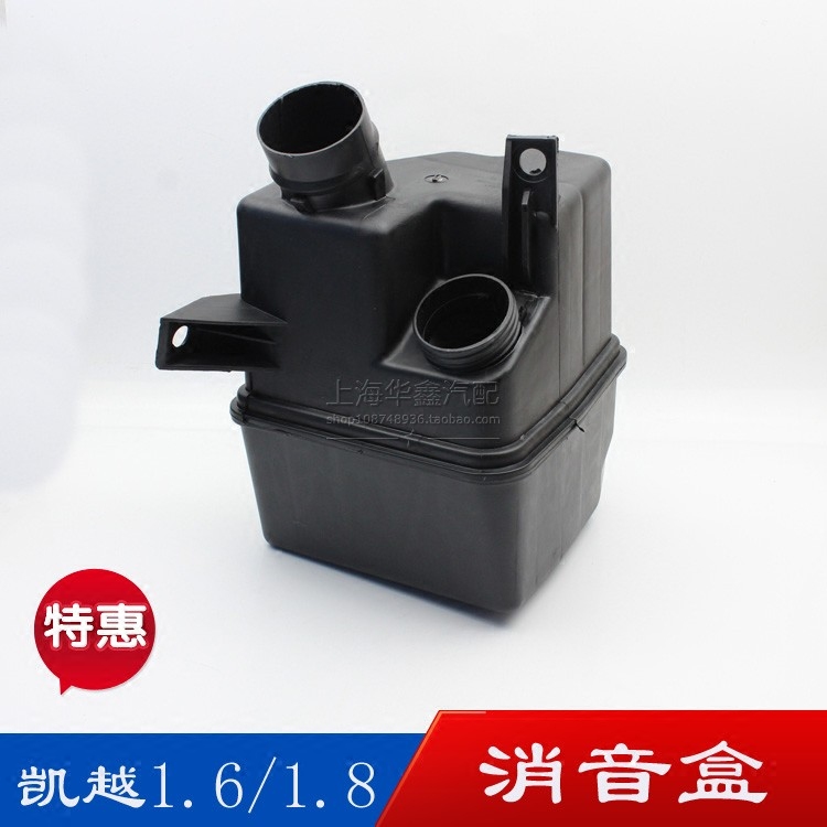 适用于别克老凯越1.6/1.8 空气消音盒 谐振箱 谐振器 消音箱配件