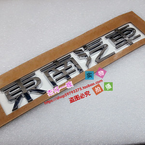 三菱蓝瑟车标菱悦东南汽车标菱帅东南标戈蓝翼神字标菱绅贴标