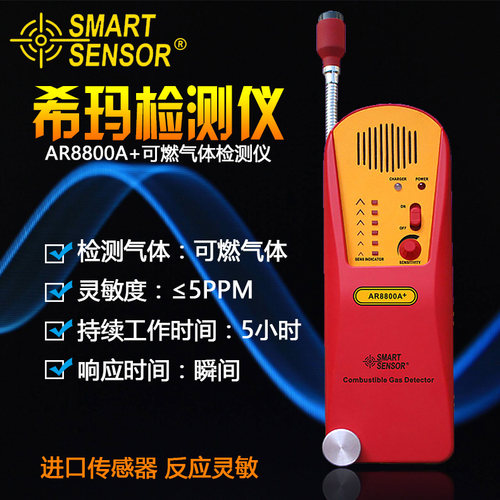 希玛甲烷气体检测仪