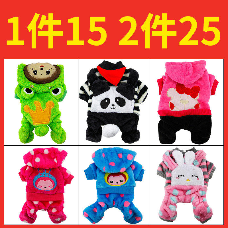 狗狗衣服宠物衣服秋冬装泰迪比熊博美犬幼犬小狗服饰四脚猫咪衣服