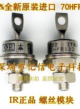原装正品 70HF120 70HFR120 螺丝模块 正品 对16元