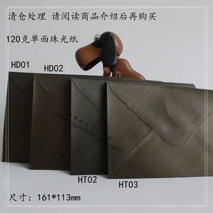 黑色  西式横开信封 161*113mm（100个）珠光纸信封 整理仓库价