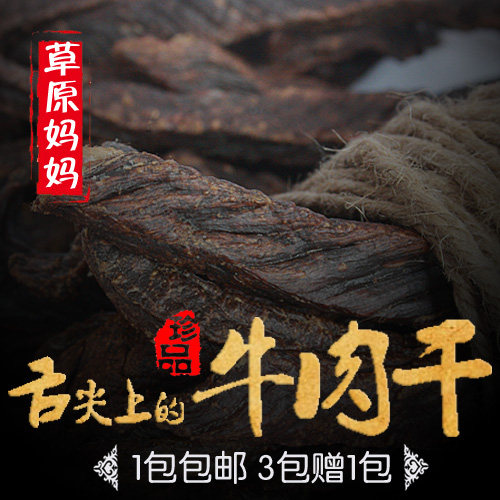 内蒙古特产风干牛肉干 手撕原味超干风干牛肉干 草原零食美食小吃