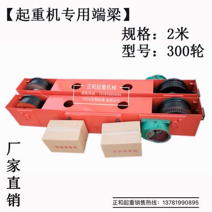 行车端梁头 天车端梁天吊单梁行走地梁200/300轮400轮起重机端梁