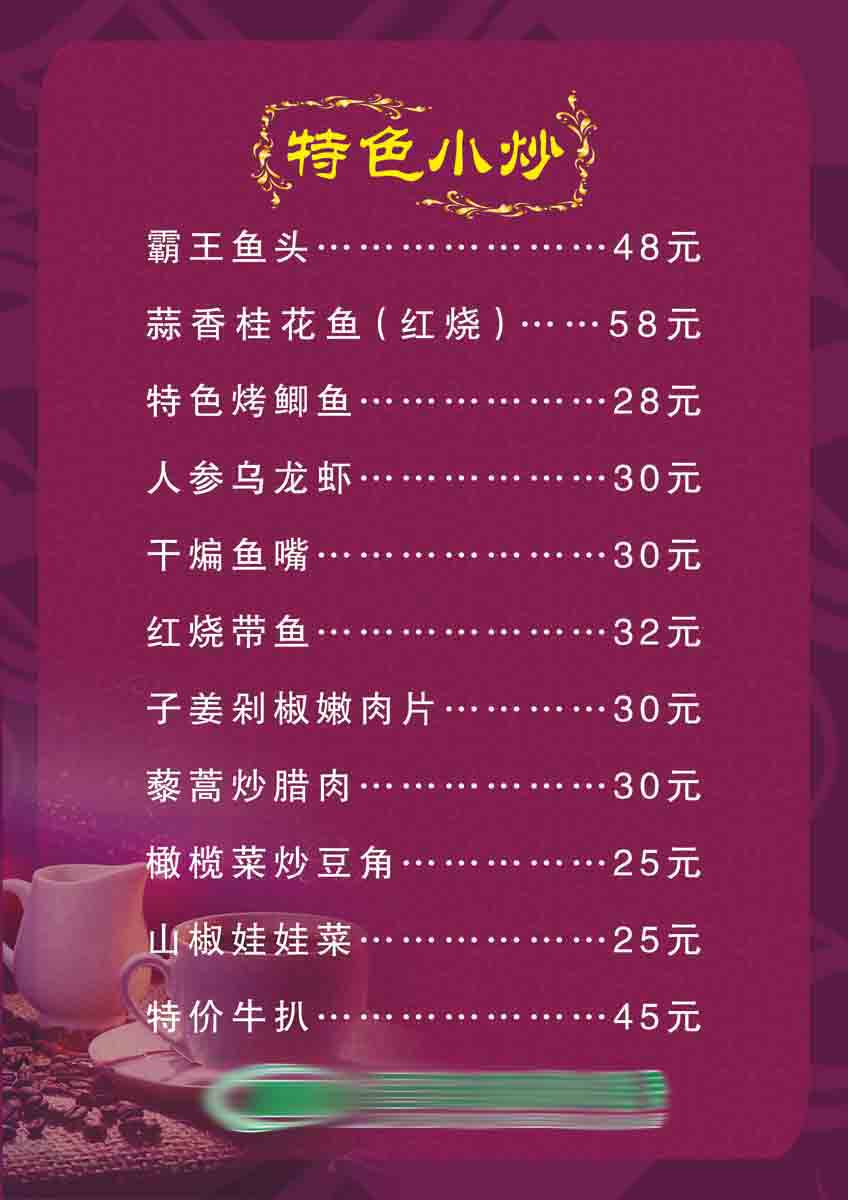 208海报展板素材(制作)5237名典咖啡菜谱