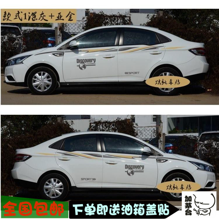 纳智捷锐3车贴拉花 起亚K2 K3车身腰线雷凌贴花凌派贴纸彩条贴画