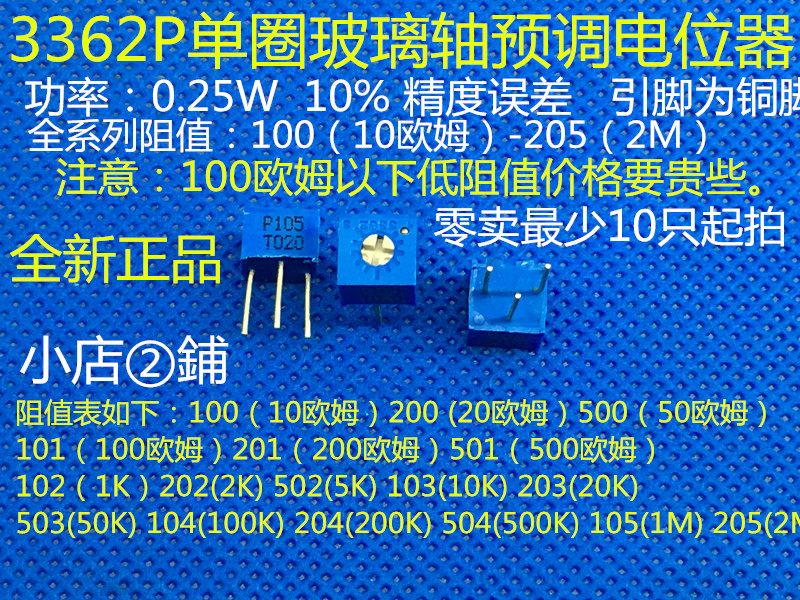 3362P 105 1M 205 2M 兆欧 0.25W单圈精密可调电位器 电阻