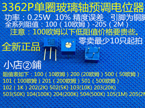 3362P 253 25K 503 50K 104 100K 0.25W单圈精密可调电位器 电阻