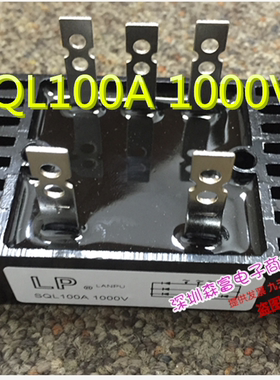 三相整流桥/桥式整流器SQL100A 1000V 5脚 自带散热器 SQL100A-10