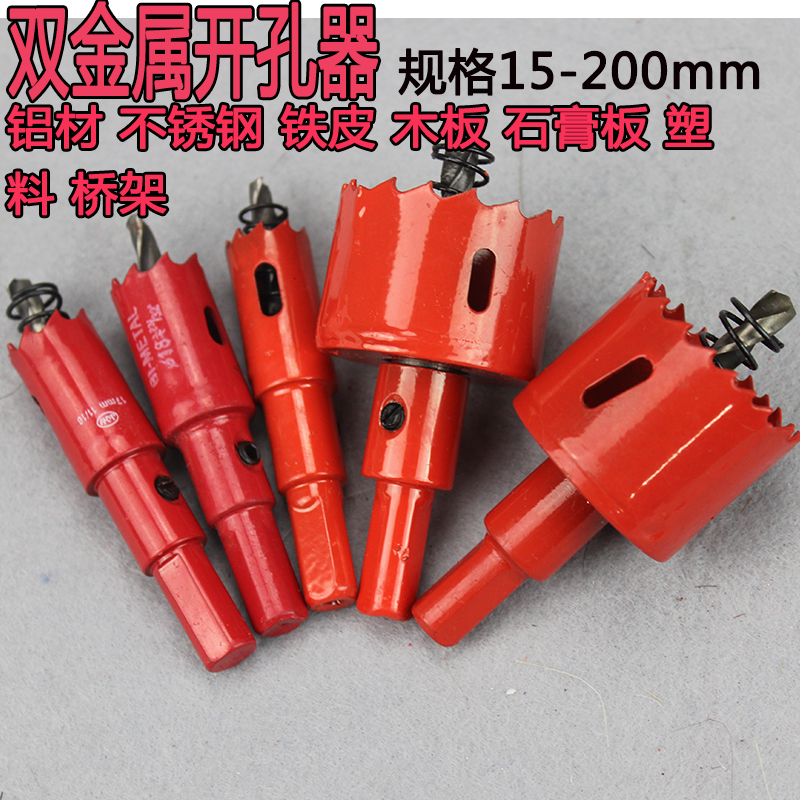 M42双金属开孔器 15-85MM 木工 铁皮 塑料 石膏板 扩孔器钻头
