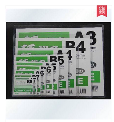 硬胶套证件A3/A4/A5/B5透明胸卡