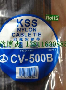 台湾原装正品KSS凯士士尼龙扎带CV-500SB耐低温扎带500X4.8MM黑色