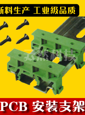 PCB安装支架 安装电路板 简易PCB模组架 DIN导轨底座支脚C45固定