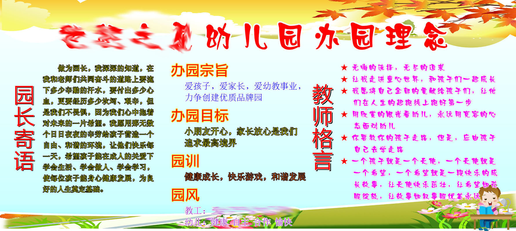 582办公装饰海报展板素材530,幼儿园办园理念园长寄语格言
