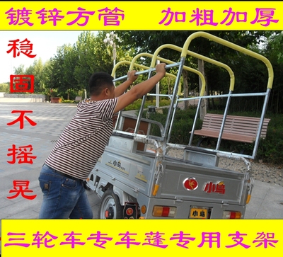 电动三轮车新款架子挡风棚包邮