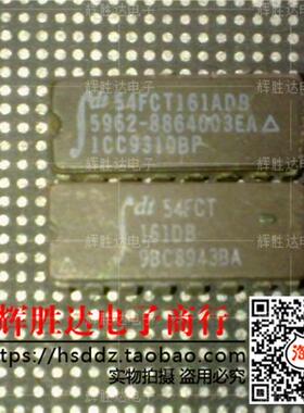 IDT54FCT161ADB 5962-8864003EA进口现货，集成电路