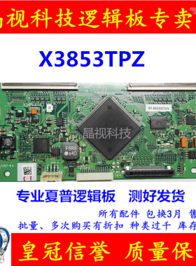 原装 夏普 LCD-46A63 逻辑板 X 3853TP Z 配夏普屏 LK460D3LW10T