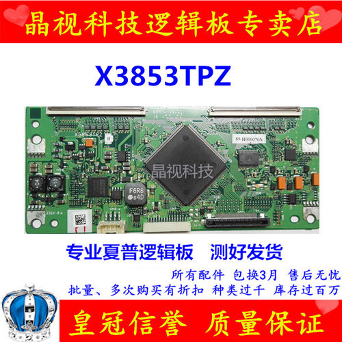 原装夏普逻辑板X3853TPZ