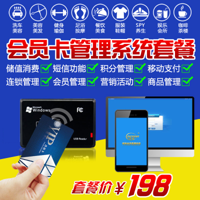 感应卡会员卡收银管理软件刷卡