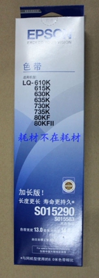 原装爱普生 EPSON  LQ630K 色带架15290架 LQ-630K 730K 735K 80K