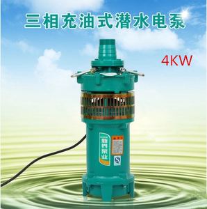 新界水泵QY型充油式潜水泵大流量油浸泵抽水泵循环泵农用灌溉水泵