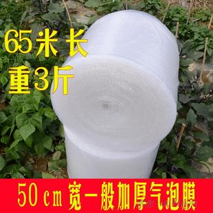 膜工厂卷袋50cm宽65m 气泡膜汽泡纸加厚淘宝快递打包防震泡垫包装