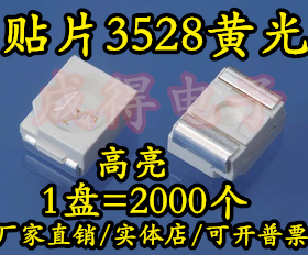 SMD 黄色 3528黄灯 发二极光管 高亮LED灯珠 3528贴片 黄色LED