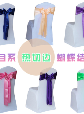 热销包邮红色紫色缎带酒店椅背装饰婚庆弹力椅套蝴蝶结椅背丝带花