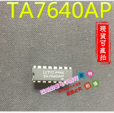 【森富电子】全新原装 TA7640AP 调频 调幅中频放大电路 质量保证