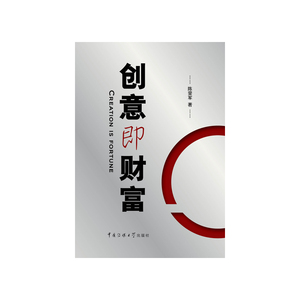 创意即财富