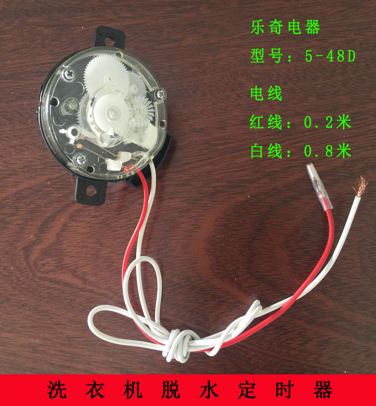 慈溪市乐奇电器厂洗衣机脱水机配件,5分钟脱水定时 脱水机定时器