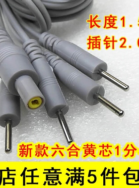 4.0安规电极线适用六合电疗仪贴片导线输出线配件电极片连接线