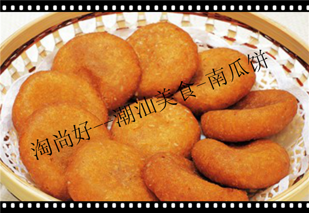 包邮传统饼食南瓜饼20个潮汕小吃潮州美食酒店专用餐点广东小吃0