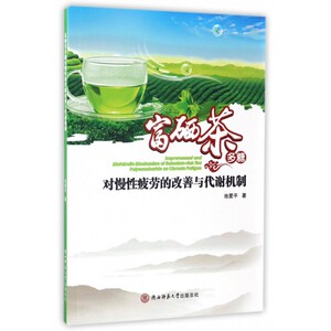 富硒茶多糖对慢性疲劳的改善与代谢机制 博库网