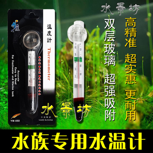 水族箱吸盘鱼缸爬宠温度计水温计