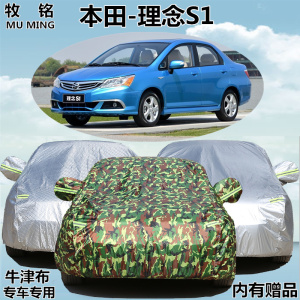 新款广汽本田理念S1三厢车衣车罩隔热加厚防晒防雨阻燃汽车套遮阳