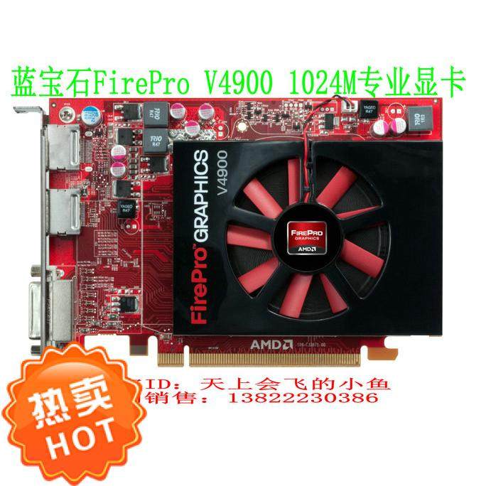 蓝宝石AMDFirePro V4900 1GB专业显卡3D渲染编辑CAD图形设计正品|msdalam kategori Perkakasan komputer/monitor/Komputer Zhou Bian, Graphics - dari Buy2taobao.com untuk memberikan perkhidmatan ejen Taobao profesional membeli
