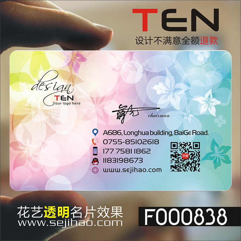 清新水彩田园pvc透明塑料高档免费二维码名片设计制作印刷订做f000838