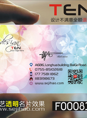 花店时尚花艺花纹花卉鲜花婚庆唯美清新水彩田园PVC透明塑料高档免费二维码名片设计制作印刷订做F000838